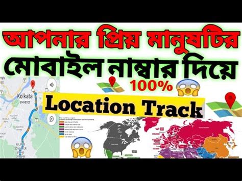 number location track bangladesh