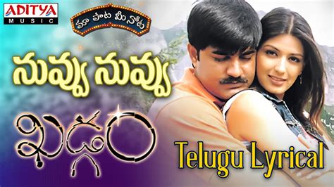 nuvvu nuvvu song lyrics in telugu