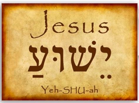 o nome jesus em hebraico