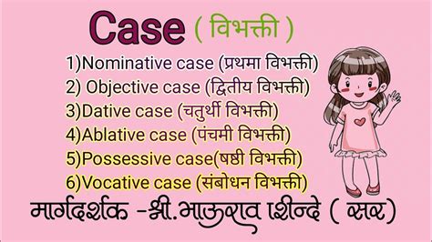 objective case meaning in marathi