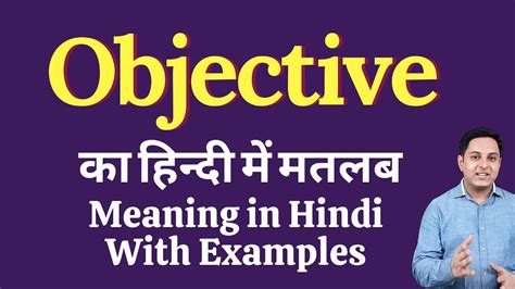 objective meaning in marathi language