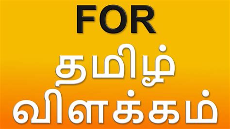 objective meaning in tamil with example