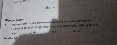 Objective Questions On Matrices