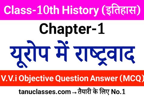 objective type questions for class 10 history chapter 1
