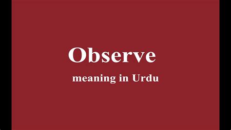 observe meaning in urdu and examples