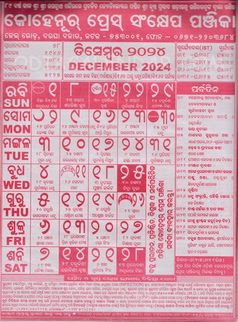 Odia Calendar