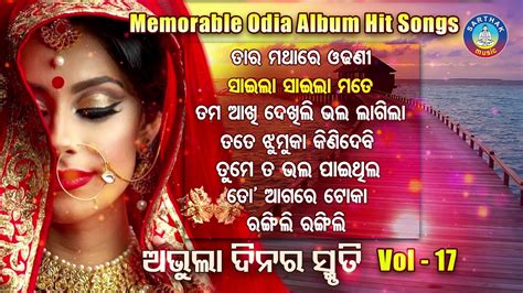 odia song old song