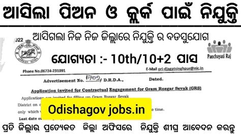 odisha govt job.in notification