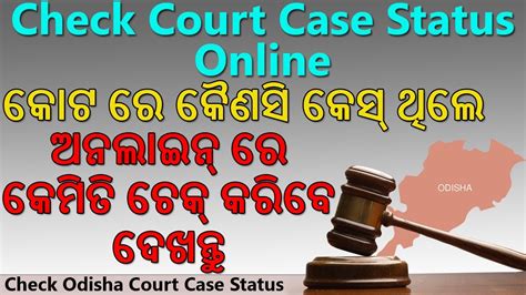 odisha high court case status by case number