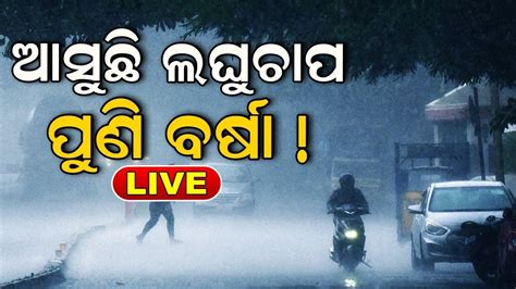 odisha rain news today 2022