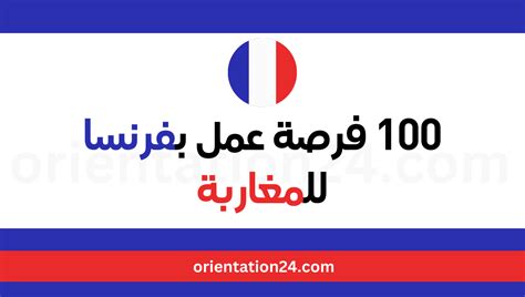 offre d'emploi france pour marocain