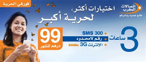 offre maroc telecom mobile