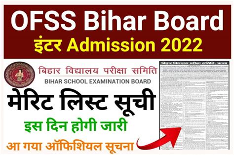 ofss bihar board 11th admission merit list