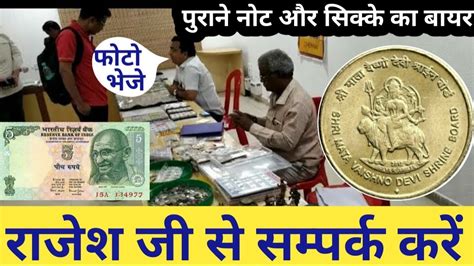 old coin note buyer number