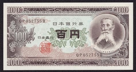 old japanese 100 yen paper money value