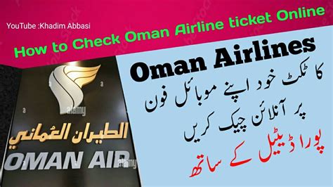 oman air online ticket checking