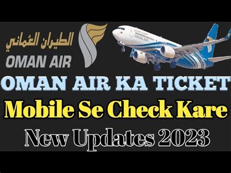 oman air ticket check