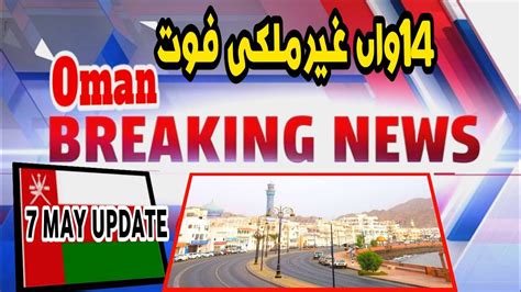 oman breaking news