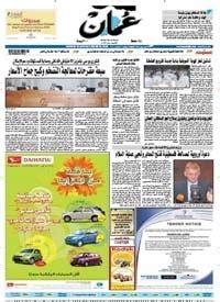 oman newspapers arabic