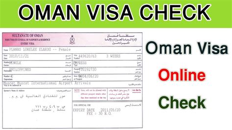 oman visa status check