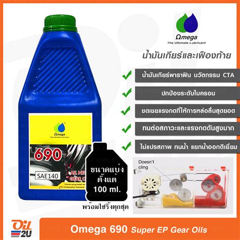 omega 690 gear oil