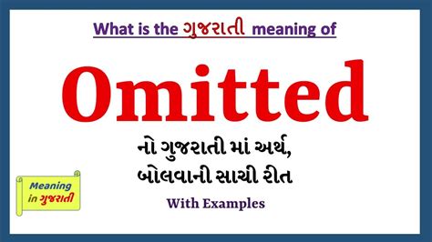 omitted meaning in gujarati