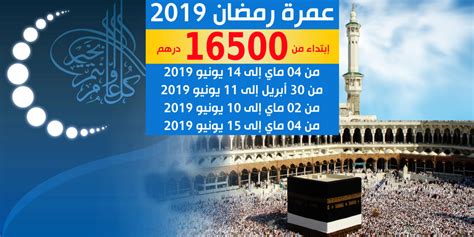 omra ramadan 2024 10 derniers jours
