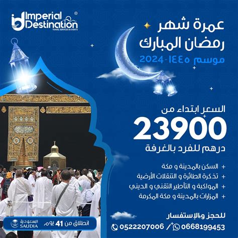 omra ramadan 2024 mois complet