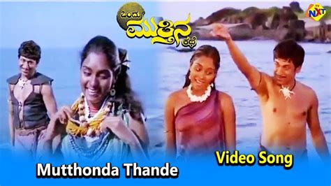 ondu muttina kathe songs