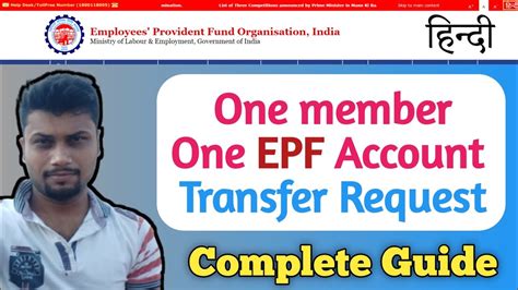 one member one epf account transfer request
