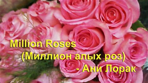 one million roses song