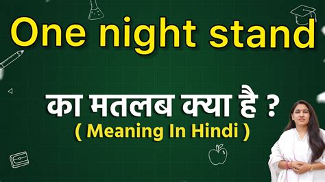 one night stand meaning in urdu