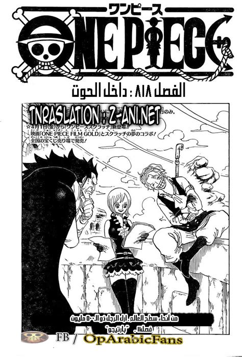 one piece manga arab