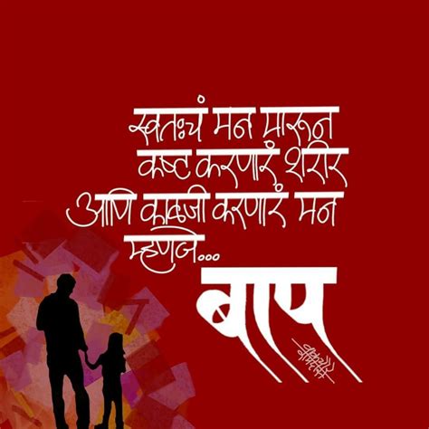 one word caption for father and daughter in marathi