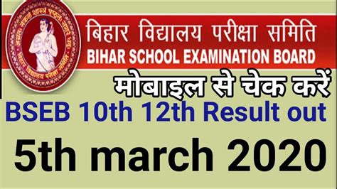 online bseb result 2020 10th