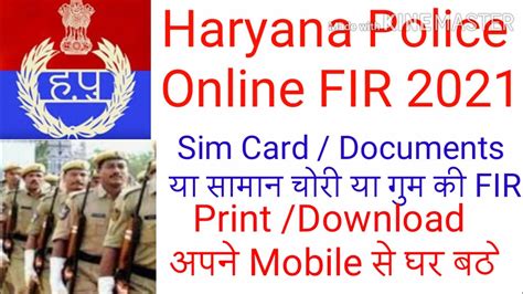 online fir haryana police gurugram