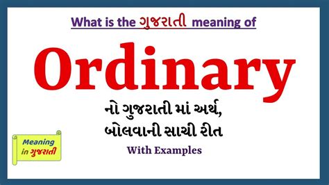 ordinary meaning in gujarati