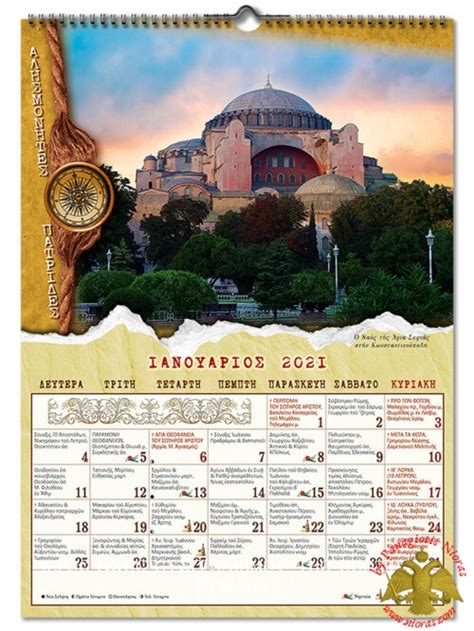 Orthodox Calendar Poster Calendar poster, Orthodox calendar, Poster