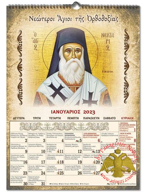 orthodox calendar 2023 february