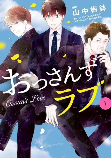 ossan's love manga