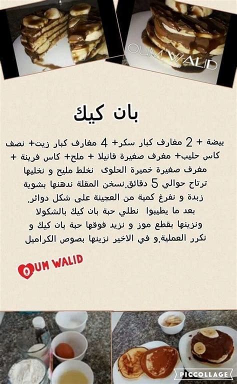 Oum walid Pancakes japonais léger alfwasfa