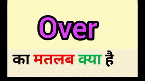 over means in hindi