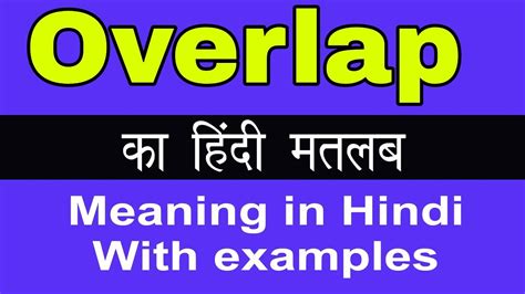 overlap meaning in nepali