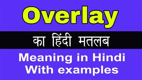 overlay meaning in marathi