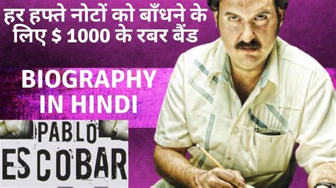 pablo escobar biography hindi
