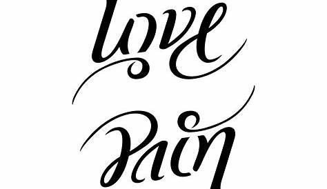 Love / Pain Ambigram Tattoo Instant Download (Design + Stencil) STYLE