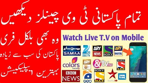 pak live tv channels
