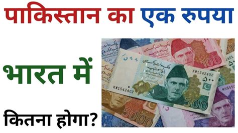 pakistan currency in indian rupees