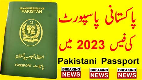 pakistani passport fee 2023