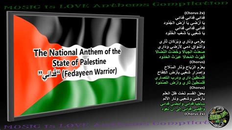 Palestine National Anthem (Instrumental) (النشيد الوطني الفلسطيني